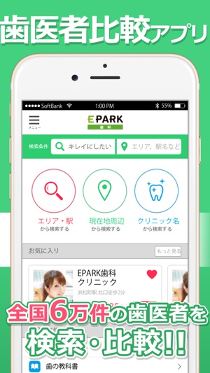 EPARK歯科(イーパーク)歯医者・歯科医院検索アプリ(圖2)-速報App