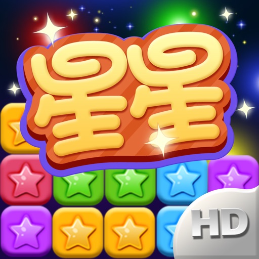 星星Go - An Addictive Game iOS App