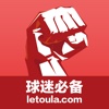 球迷必备-竞彩足球投注足彩专家