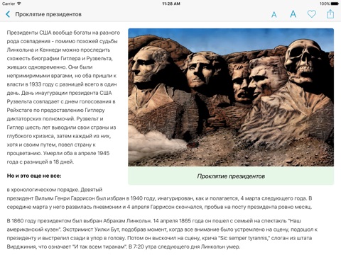 Большая энциклопедия - Интересные Факты мира screenshot 2