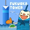 FukuokaTower View Guide