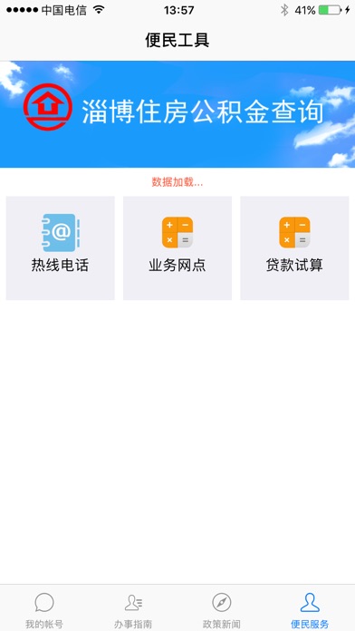 淄博市住房公积金查询 screenshot 4