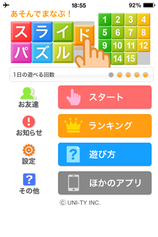スライドパズル（あそんでまなぶ！シリーズ） - náhled
