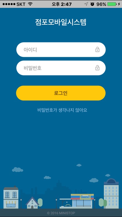 미니스톱점포시스템