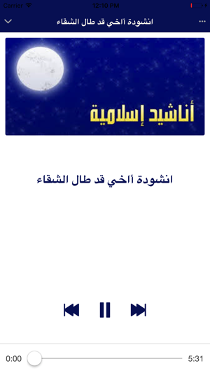 Islamic Nasheeds -mp3- مجموعة اناشيد اسلامية(圖5)-速報App