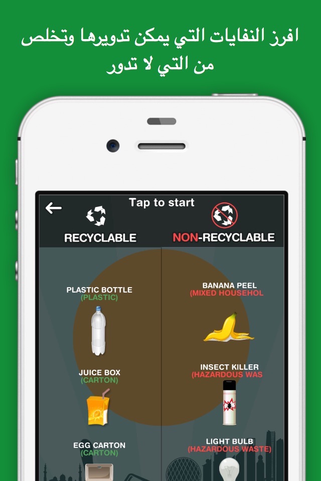Tadweer Recycling Game screenshot 3