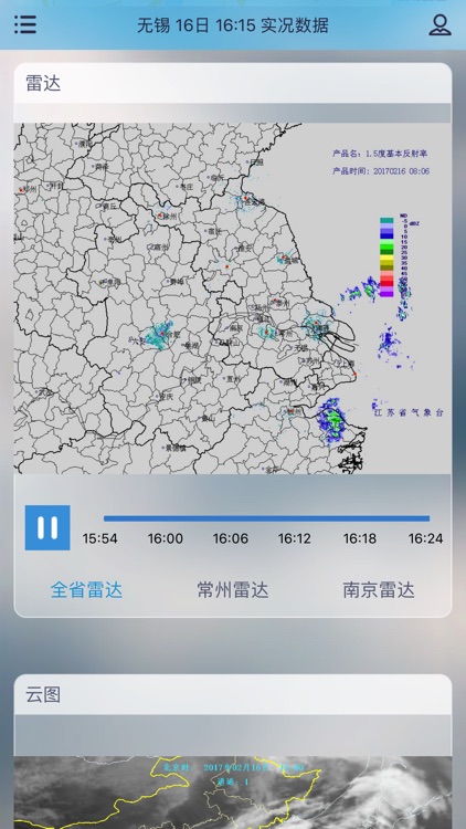 无锡气象 screenshot-4