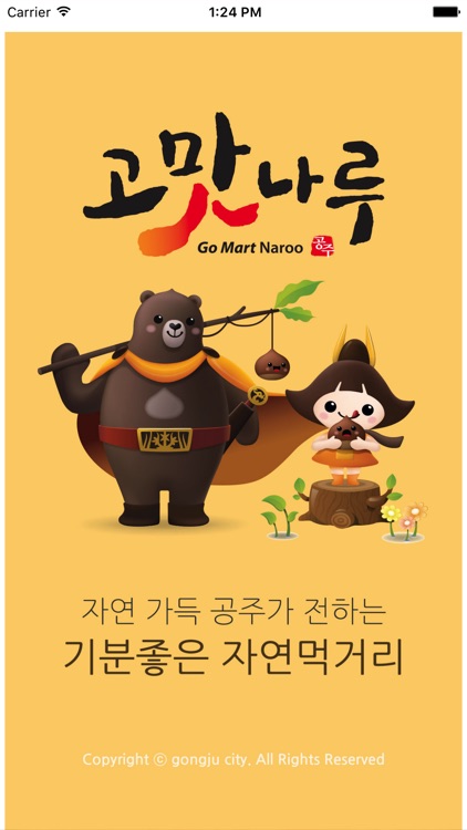 고맛나루