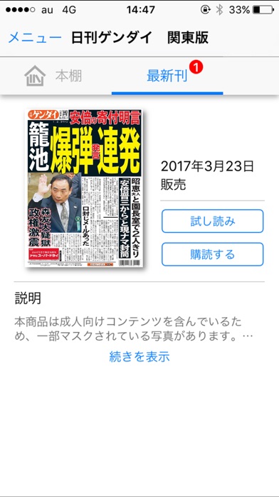 【图】日刊ゲンダイ 関東版(截图1) 【图】日刊ゲンダイ 関東版(截图1)
