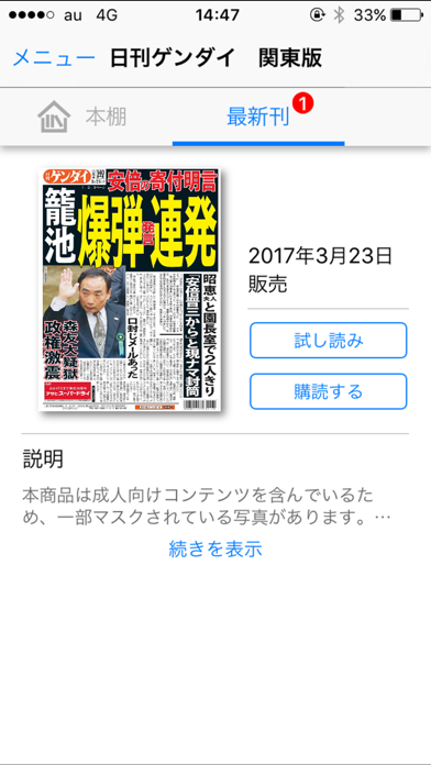 日刊ゲンダイ 関東版 screenshot1