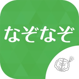 シニア向け ボケ防止のためのクイズゲーム なぞなぞ 無料 By Funspire Inc