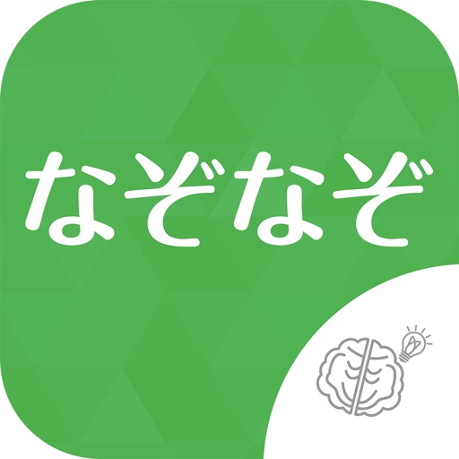 シニア向け ボケ防止のためのクイズゲーム なぞなぞ 無料 By Funspire Inc