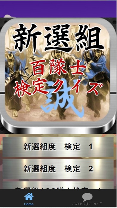 新選組 壬生浪士app 苹果商店应用信息下载量 评论 排名情况 德普优化