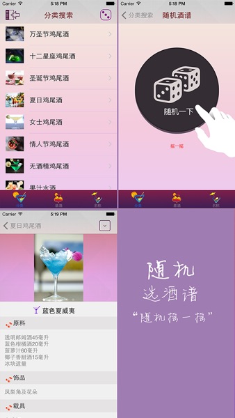【图】酒吧常见鸡尾酒大全-鸡尾酒饮料配方,图片及调酒方法免费版(截图2) 【图】酒吧常见鸡尾酒大全-鸡尾酒饮料配方,图片及调酒方法免费版(截图2)