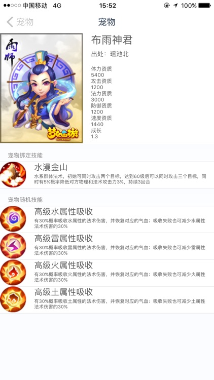 离线资料 for 梦幻西游手游 screenshot-0