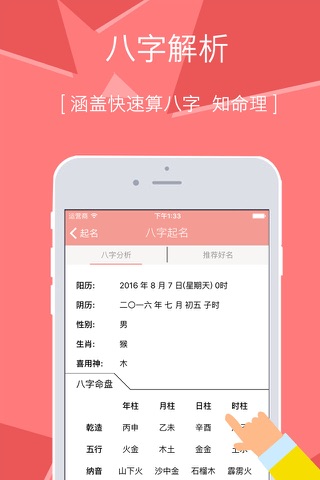 宝宝起名 - 怀孕妈妈必备软件,起名解名姓名测试名字打分. screenshot 2