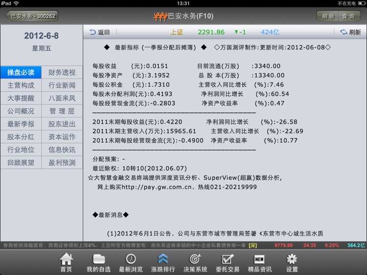 华鑫•鑫智汇 for iPad screenshot-4