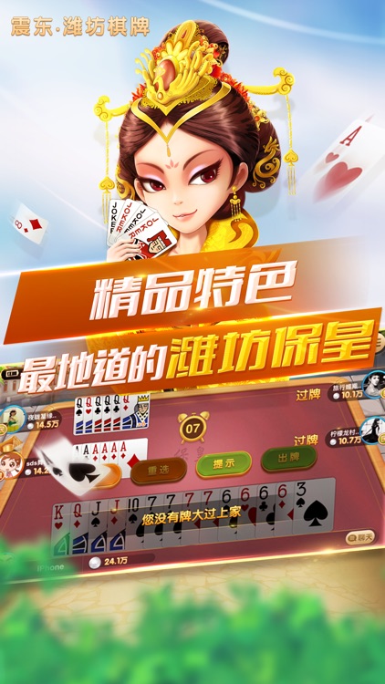 震东潍坊棋牌