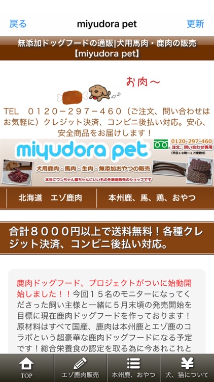 ペット用鹿肉、おやつ｜miyudora pet