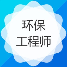 注册环保工程师-环保工程师考试题库