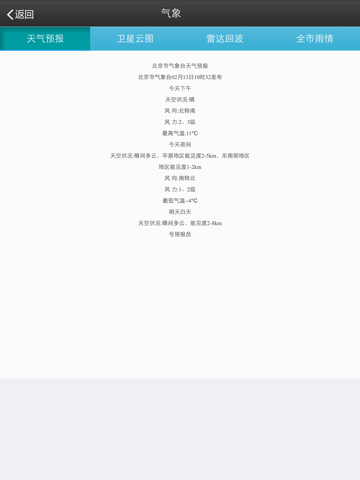 密云防汛APP screenshot 4