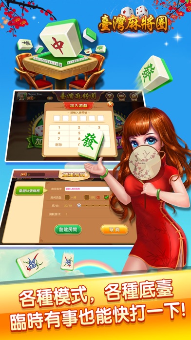 臺灣麻將圈 - TAIWAN MAHJONG ONLINE湊咖組局! 1.0.2 IOS CASINO 臺灣麻將圈 - TAIWAN MAHJONG ONLINE湊咖組局! 1.0.2 IOS