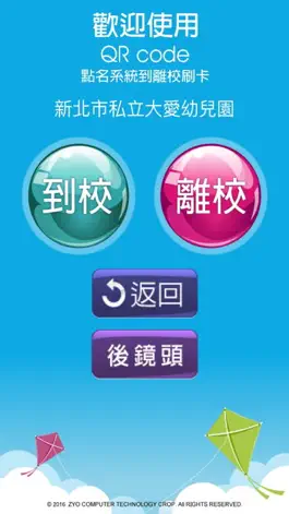 Game screenshot QRCode點名 mod apk