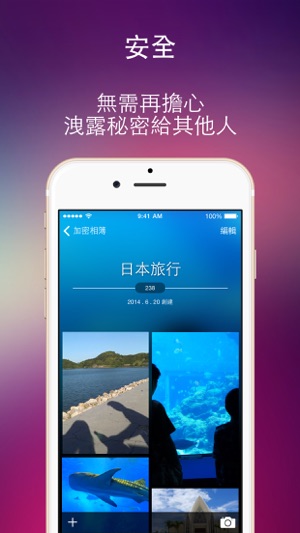 加密相簿(圖3)-速報App