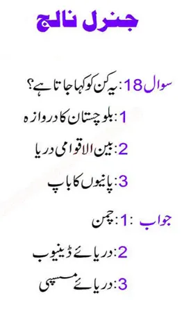 Game screenshot General Knowledge in Urdu apk
