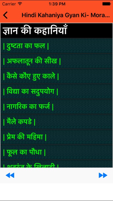 How to cancel & delete Hindi Kahaniya Gyan Ki- Moral Stories For Kids from iphone & ipad 2