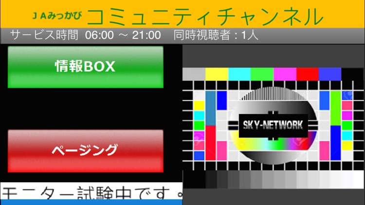 SKYCOMM-JAみっかび