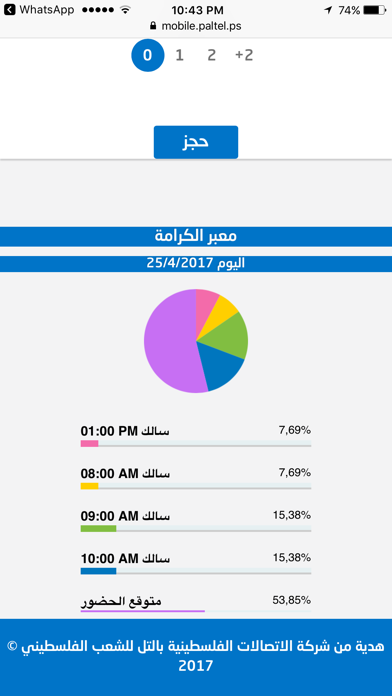 معبر الكرامة Screenshot 3