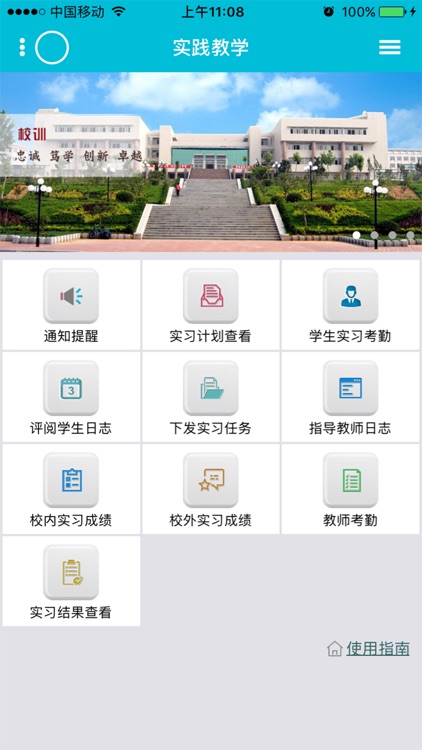 学生实习实训