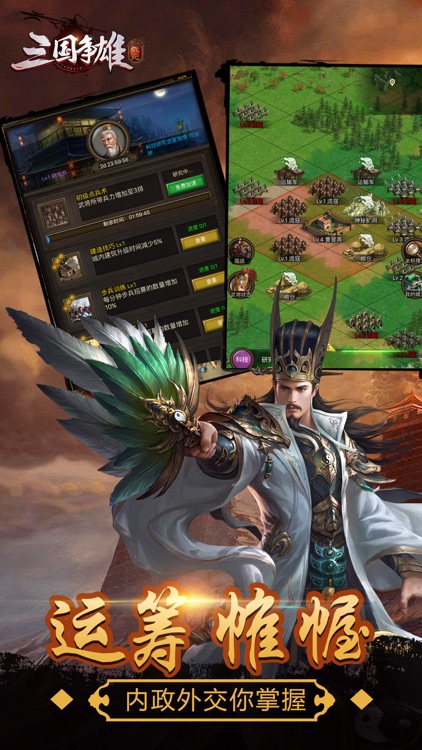 三国争雄战纪-策略三国攻城战游戏