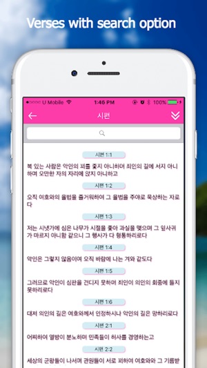 Bible App - Korean(圖3)-速報App