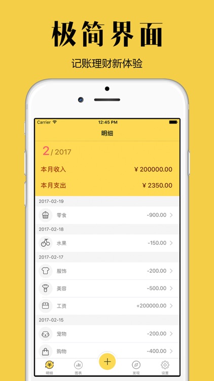 记账宝－只需2秒快速记账管理财务APP