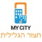 תושבי חצור הגלילית היקרים: