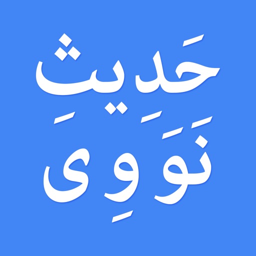 40 Hadith e Nawawi with English Translation