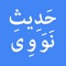 Hadith e Nawawi is an Islamic Application, which is designed to facilitate the Muslim users with the teachings of Prophet Muhammad (PBUH)