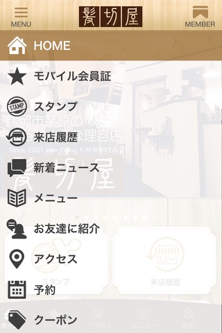 鶴岡市のヘアーサロン髪切屋公式アプリ screenshot 2