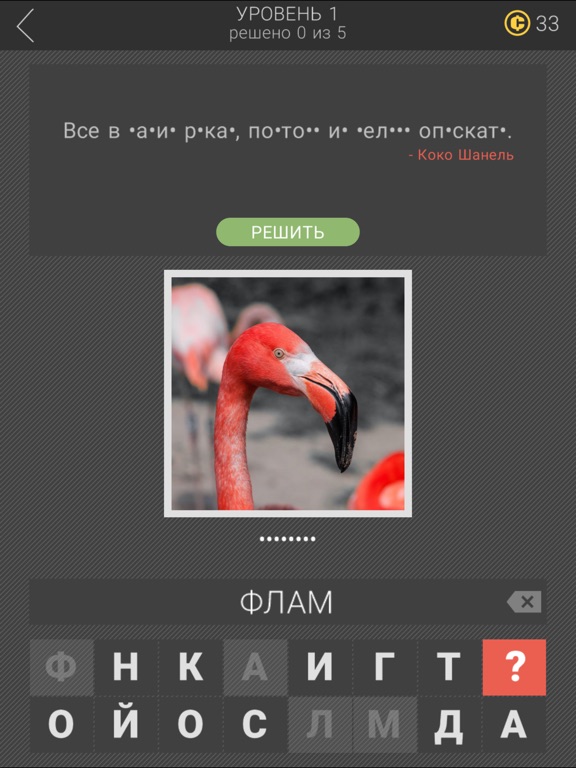 Игра Спрятанные буквы