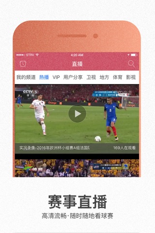 熊猫电视直播-体育卫视电视直播大全 screenshot 3