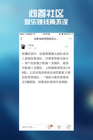 全民手游攻略 for 战舰大海战 screenshot 3