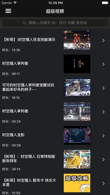 超级攻略视频 for 时空猎人 screenshot-3