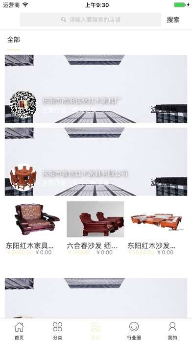 中国红木家具交易网 screenshot 3