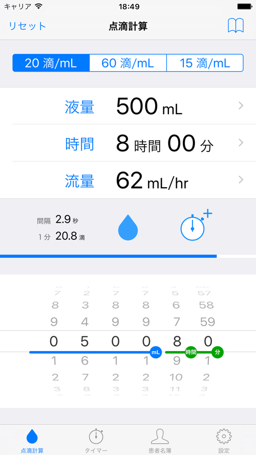 点滴計算 滴下計算とタイマー管理 Download App For Iphone Steprimo Com