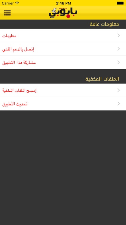 Baboubi - بابوبي screenshot-4