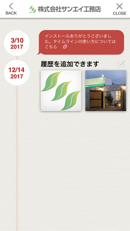 四日市市のサンエイ工務店公式アプリ screenshot-4