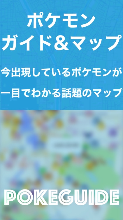 ポケガイド 地図と個体値計算できるマップアプリ For ポケモン Go By Yuta Akizuki