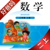好爸妈点读机-小学数学二年级上册北师大版